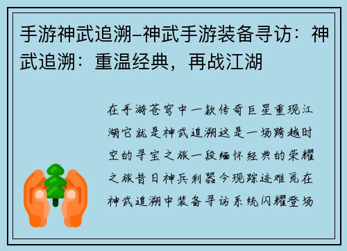 手游神武追溯-神武手游装备寻访：神武追溯：重温经典，再战江湖