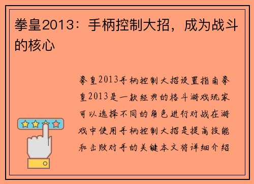 拳皇2013：手柄控制大招，成为战斗的核心