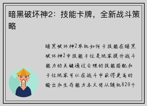 暗黑破坏神2：技能卡牌，全新战斗策略