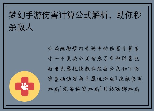 梦幻手游伤害计算公式解析，助你秒杀敌人
