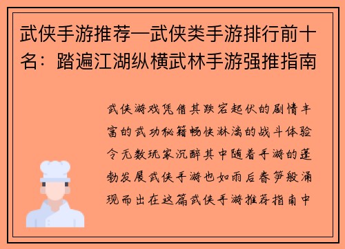 武侠手游推荐—武侠类手游排行前十名：踏遍江湖纵横武林手游强推指南