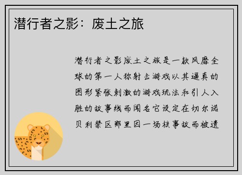 潜行者之影：废土之旅