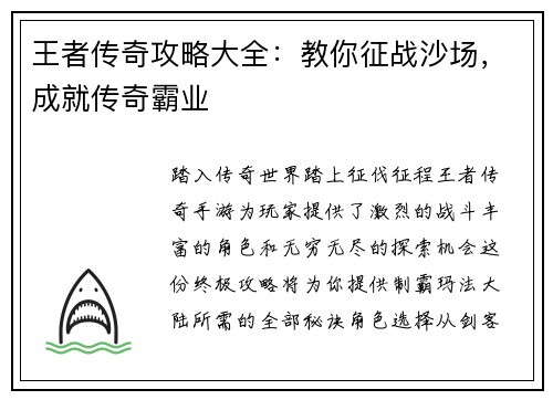 王者传奇攻略大全：教你征战沙场，成就传奇霸业