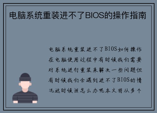 电脑系统重装进不了BIOS的操作指南