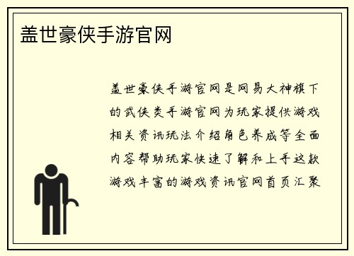盖世豪侠手游官网