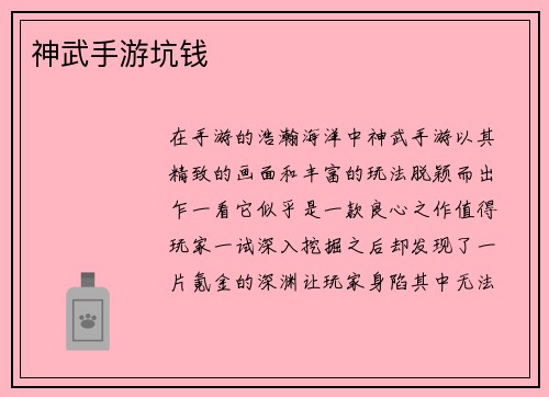 神武手游坑钱